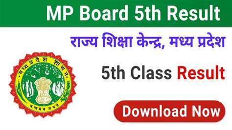 rskmp result 5th class 2023|Rajya Shiksha Kendra Madhya Pradesh.